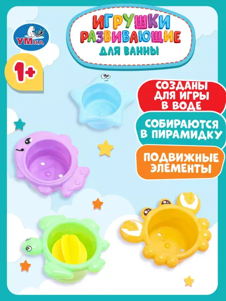 Умка Игрушка для ванны развивающая