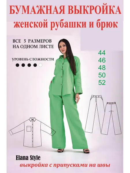 Elana-stile Выкройка женской рубашки и брюк