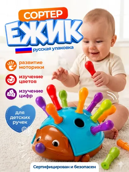 Лёвкин дом Развивающая игрушка сортер ежик