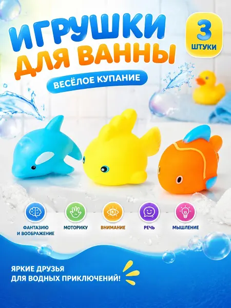 Капитошка Игрушки для ванны рыбки