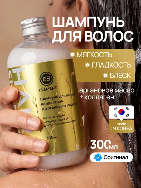 ELEMENT-beauty Увлажняющий шампунь для ломких волос, с маслом арганы