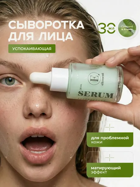ELEMENT-beauty Увлажняющая сыворотка для лица с витамином С