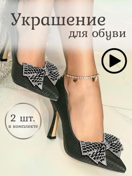 Elendia Украшение для обуви Клипсы на туфли 2шт