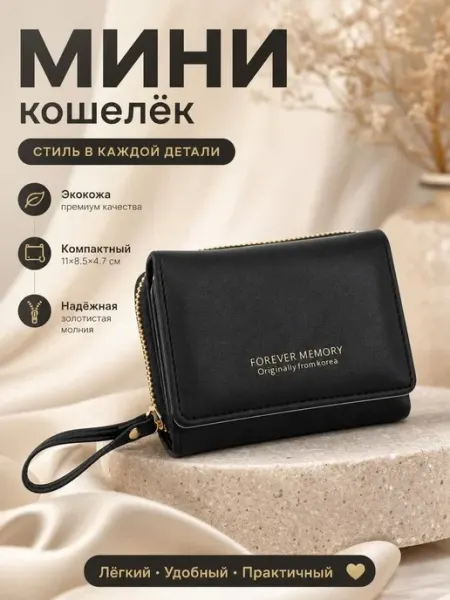 Elepostel Кошелек маленький из экокожи