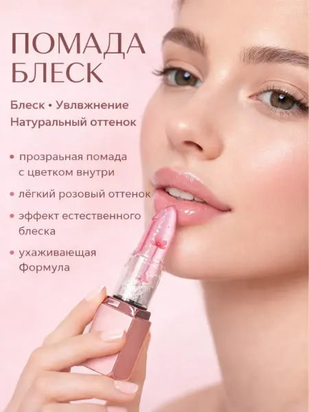 ELERIAN Блеск для губ Цветочная помада увлажняющая