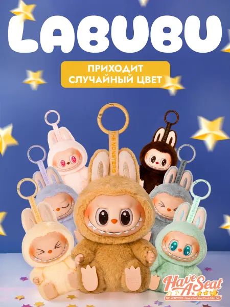 ELEX Мягкая игрушка Labubu брелок Лабубу POP MART