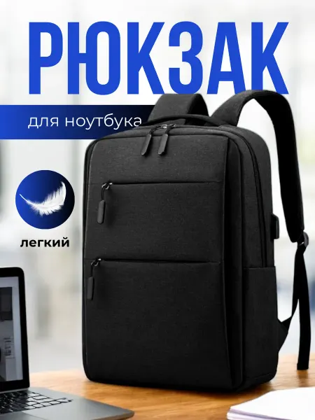 HOME ELF Рюкзак для ноутбука черный