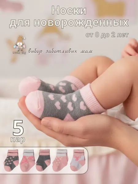 Little socks elf Носки для новорожденных