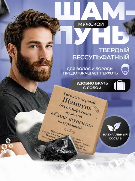 Elibest Твердый шампунь для волос мужской против перхоти