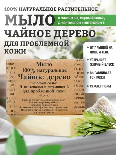 Elibest Мыло для проблемной кожи от прыщей для лица и тела