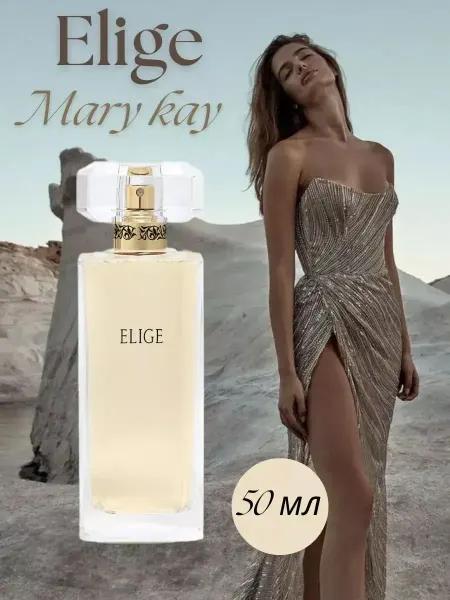 Mary Kay Мэри Кей Вода парфюмерная Elige 50 мл