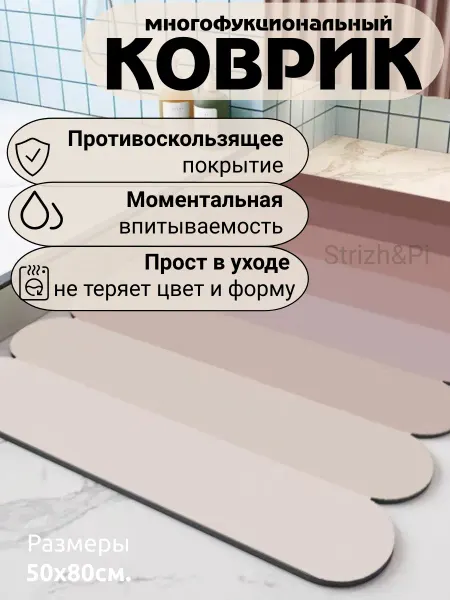 Коврик для ванны и туалета быстросохнущий противоскользящий