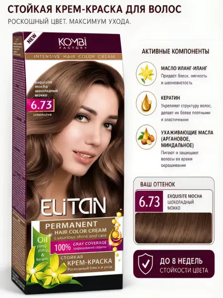Elitan/Элитан краска для волос мокко