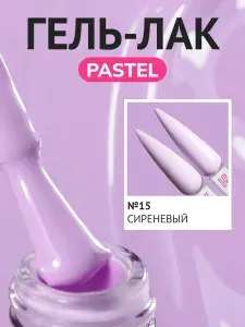 ELITE STYLE Гель-лак для маникюра пастельный Pastel №15 (8 мл)