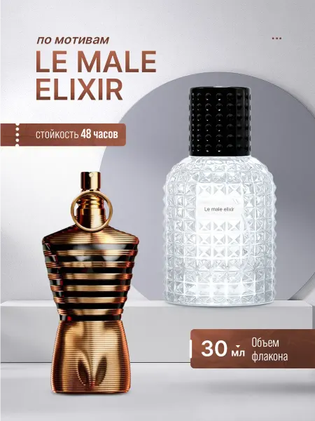 Family_perfume Духи стойкие масляные 30 мл Le Male Elixir