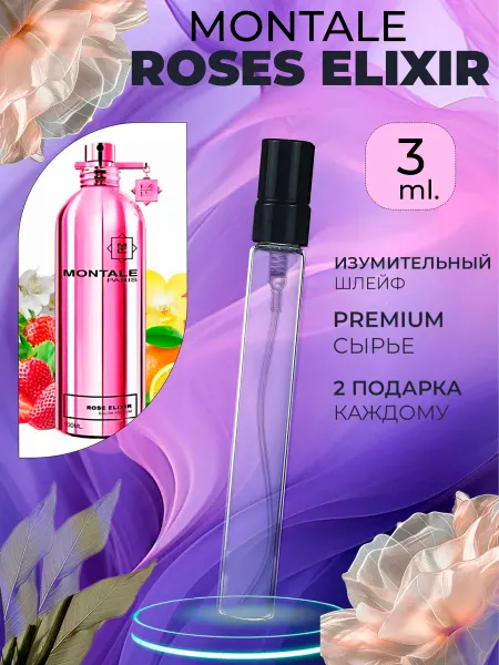 ПАРФЮМЕРИЯ ПРОБНИКИ МИНИАТЮРЫ Roses Elixir Montale Эликсир из роз