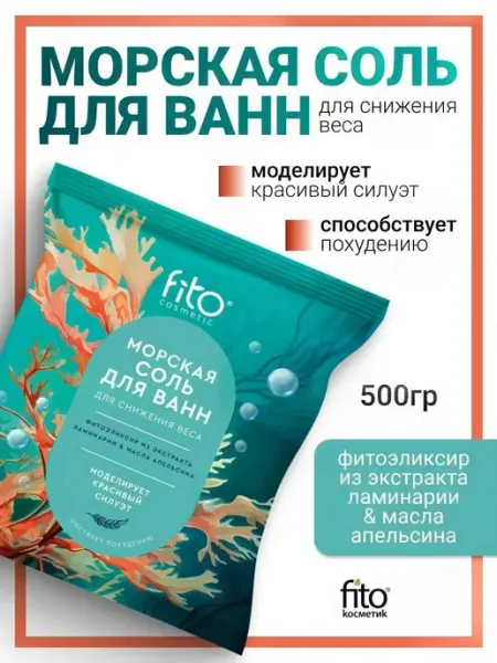Fito косметик Морская соль для ванн для снижения веса "Elixirica", 500 гр