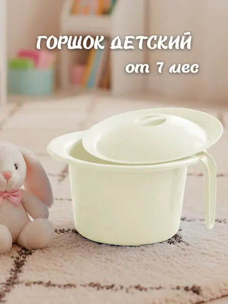Mix Ell Горшок детский с крышкой дорожный