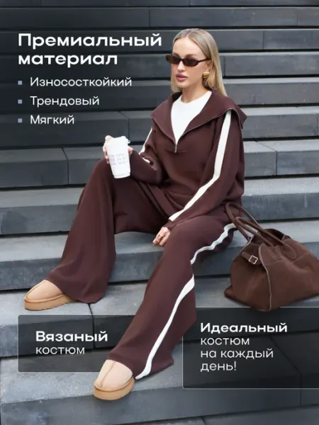 ELLESTYLE Костюм спортивный вязаный оверсайз с брюками без начеса