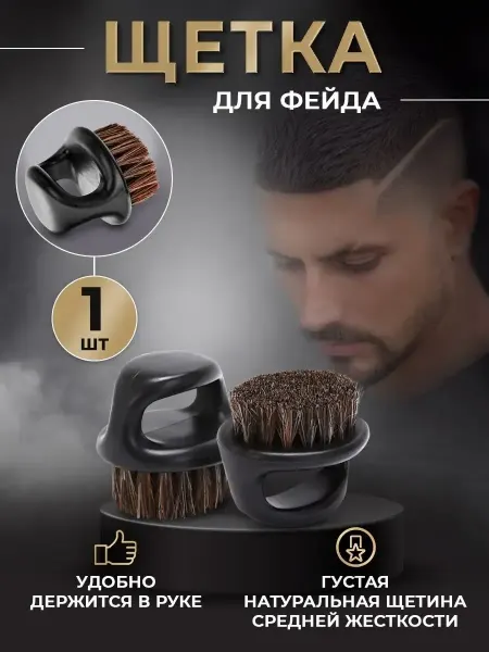 Rafa Ello Щетка для фейда Щетка сметка для инструментов