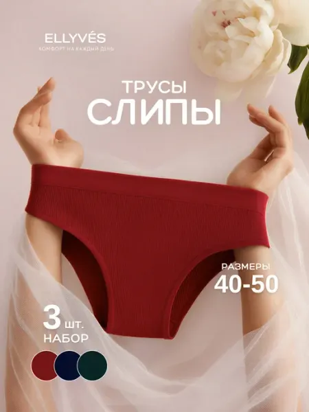 ELLYVÉS Трусы слипы высокие в рубчик бесшовные