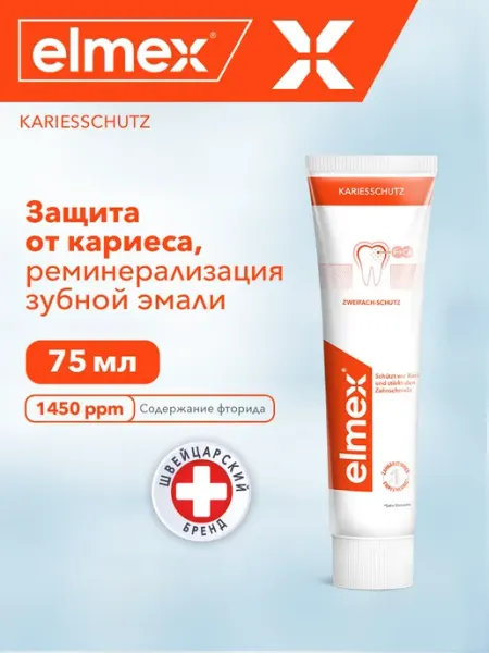 Elmex Зубная паста защита от кариеса 75мл