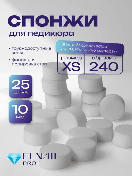 ELNAIL PRO Сменные спонжи для педикюра XS