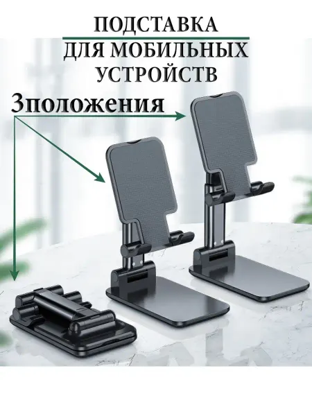 Идея в Дом Подставка для телефона и планшета настольная