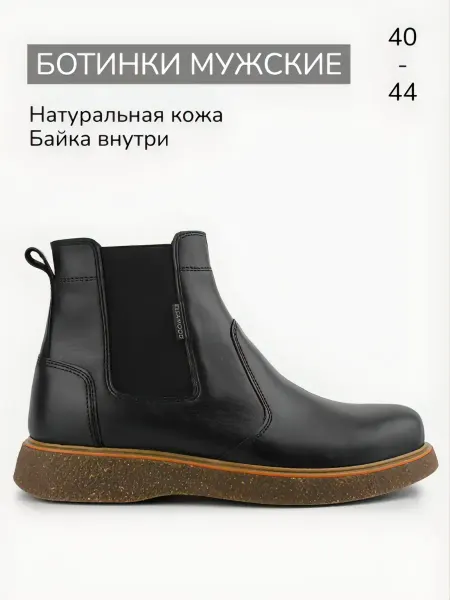 ELSAMOOD Ботинки челси демисезонные кожаные