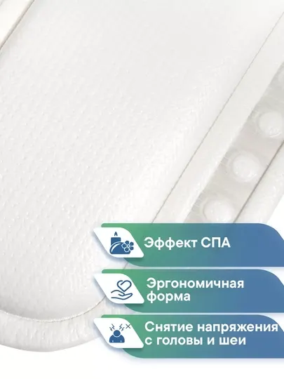 Ортопедическая подушка для ванны на присосках