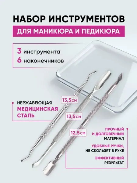ELVISH Инструмент для маникюра и педикюра