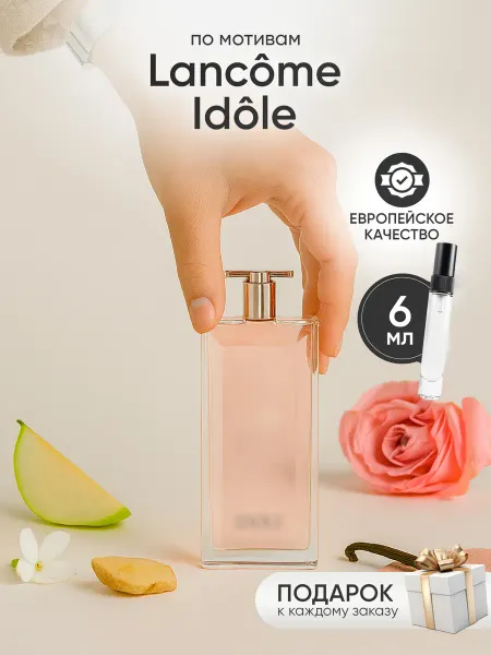 Perfume Elysium Парфюм на распив по мотивам Lancome Idole