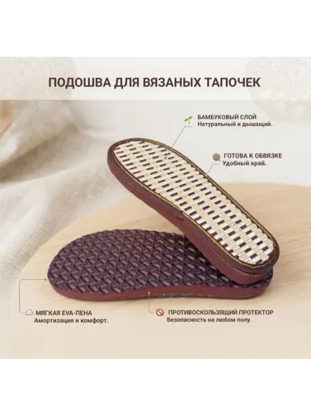 Sheber Emmo Подошва для домашний тапочек