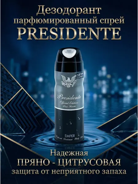 Дезодорант мужской Парфюмированный дезодорант спрей Emper President Man