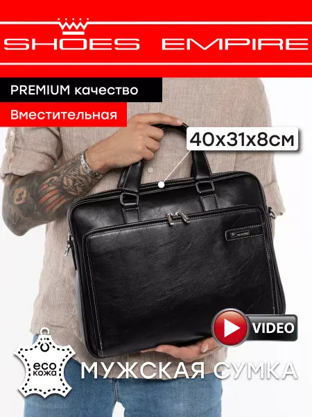 SHOES EMPIRE Портфель сумка для документов А4 и ноутбука