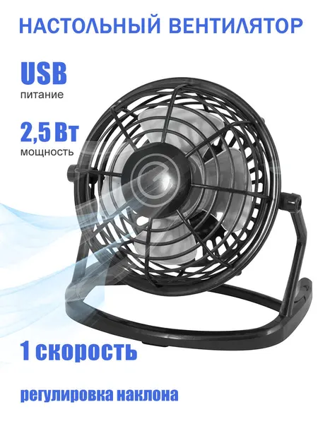 Вентилятор Energy настольный, EN-0604, USB, черный