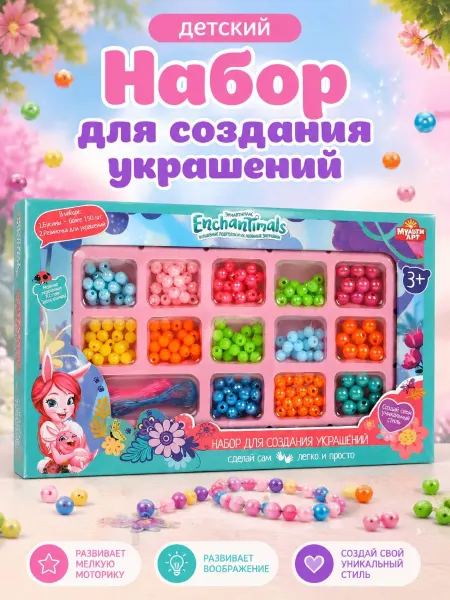 Мульти Арт Набор для создания украшений детский Enchantimals