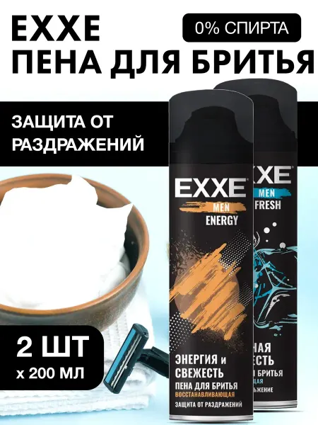 EXXE Пена для бритья Energy & Fresh, 2 шт