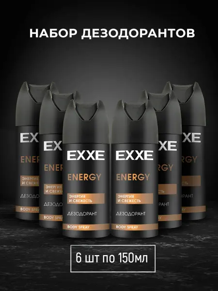 EXXE Дезодорант спрей MEN ENERGY, 150 мл, 6 шт