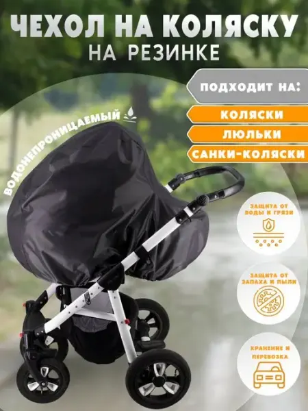 Enfance Чехол для коляски универсальный