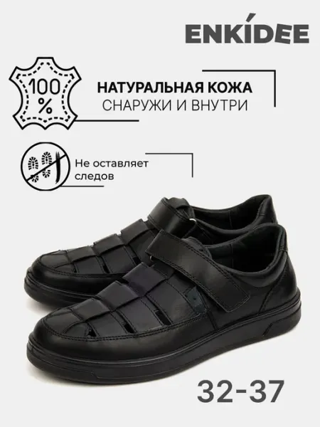 ENKIDEE Туфли школьные из натуральной кожи на липучке