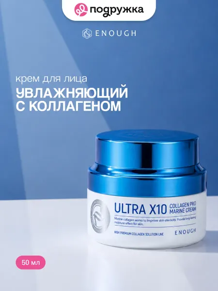 ENOUGH Крем для лица с коллагеном