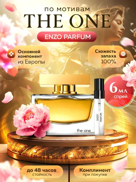 ENZO Parfum Стойкие духи масляные по мотивам The One 6 мл