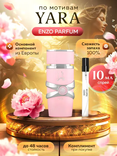 ENZO Parfum Стойкие духи масляные по мотивам Yara 10 мл