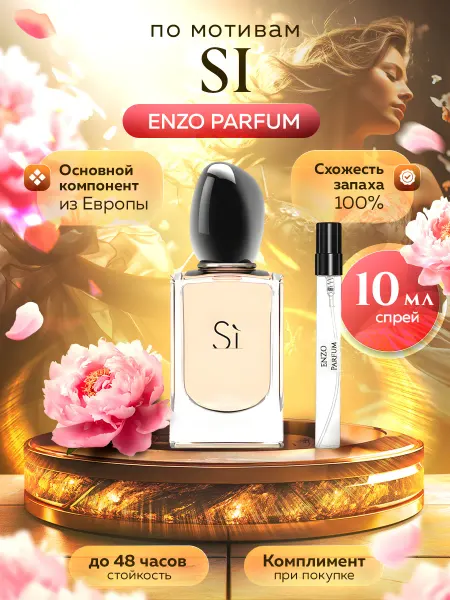 ENZO Parfum Стойкие духи масляные по мотивам Si 10 мл
