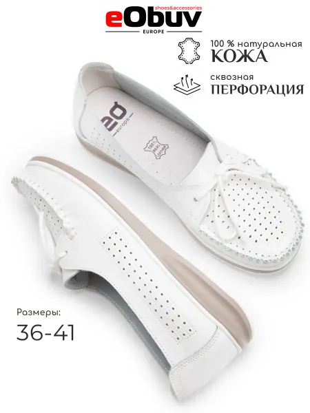 EObuv Мокасины белые женские натуральная кожа дышащие перфорация