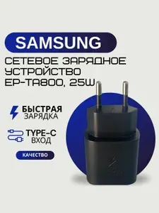 Сетевое зарядное устройство для Samsung EP-TA800EBE с Type-C входом.Черный