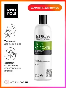 EPICA PROFESSIONAL Шампунь для волос для ежедневного ухода, 300 мл