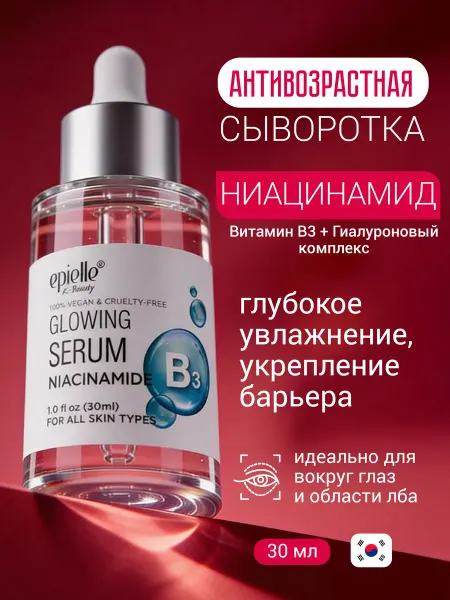 Epielle Сыворотка для лица увлажняющая антивозрастная с ниацинамидом