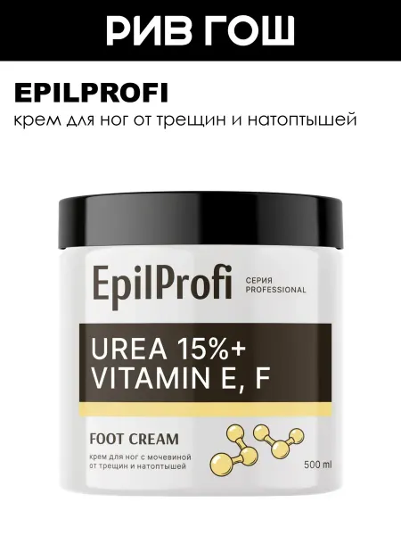EpilProfi Крем для ног от трещин и натоптышей 500 мл